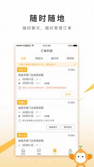 住哪儿民宿iOS