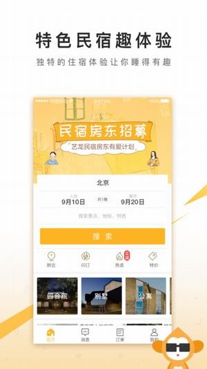 住哪儿民宿iOS