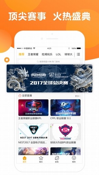 虎牙直播app