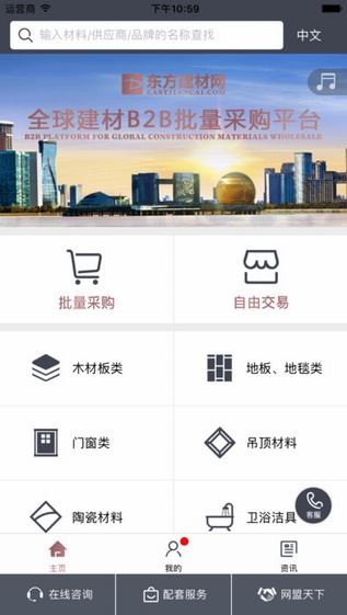 东方建材网app