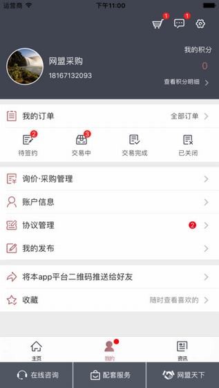 东方建材网下载