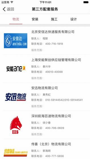 东方建材网下载