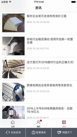 东方建材网app