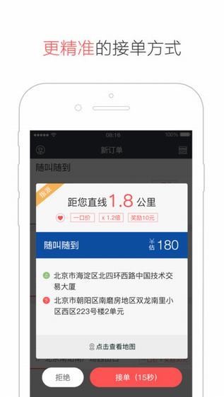 易到用车司机端app