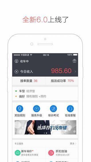 易到用车司机端app