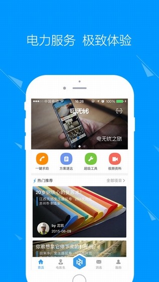 电无忧app