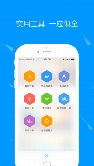 电无忧app
