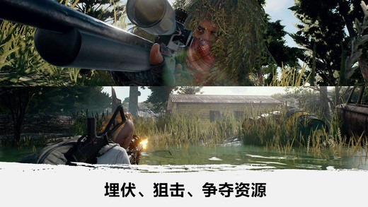 绝地吃鸡iOS