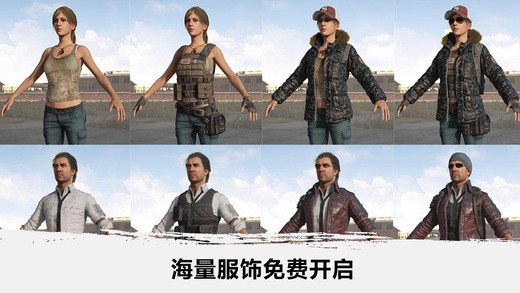 绝地吃鸡iOS