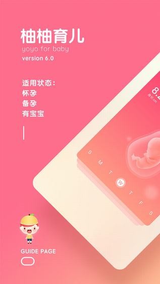 柚柚育儿app