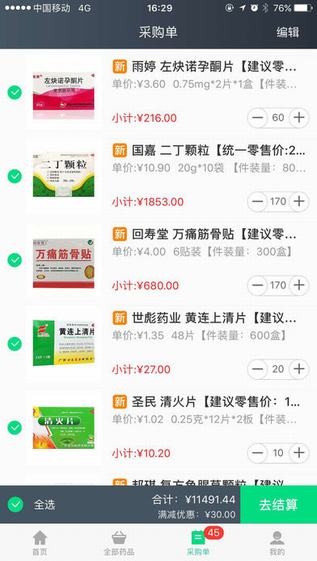 药帮忙app