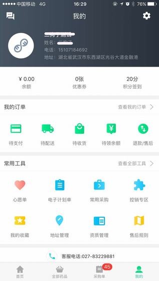 药帮忙app