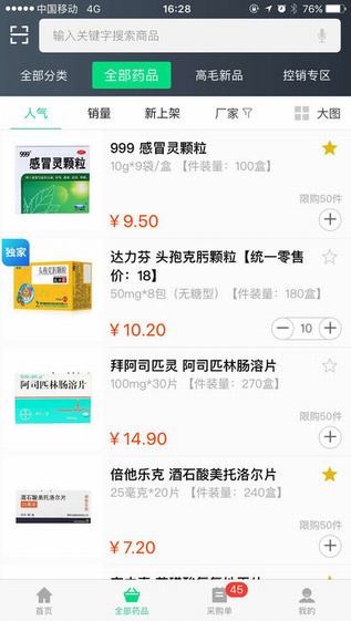 药帮忙app