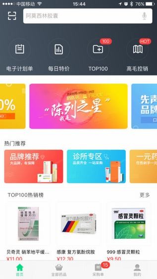 药帮忙app
