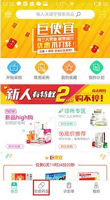 药帮忙app