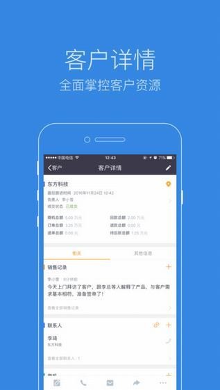 纷享销客软件