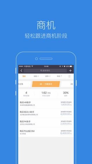 纷享销客软件