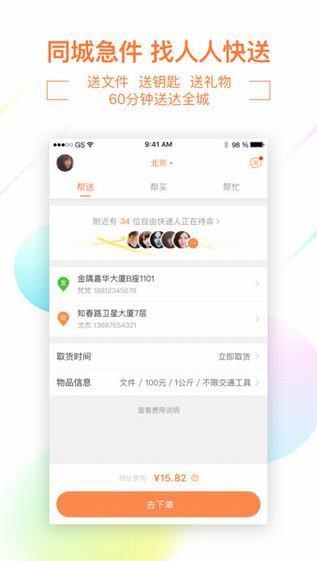人人快送app