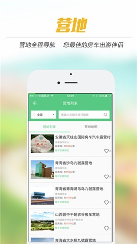 ONE房车app