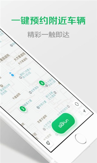 首汽共享租车app