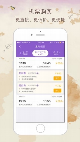 西部航空app