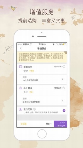西部航空app