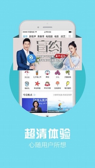 天翼视讯客户端