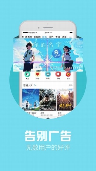 天翼视讯客户端