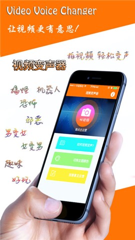 视频变声器app