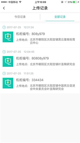 放电运维app