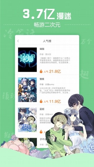 有妖气漫画app
