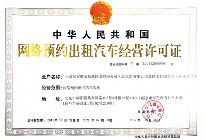 易到用车司机端app
