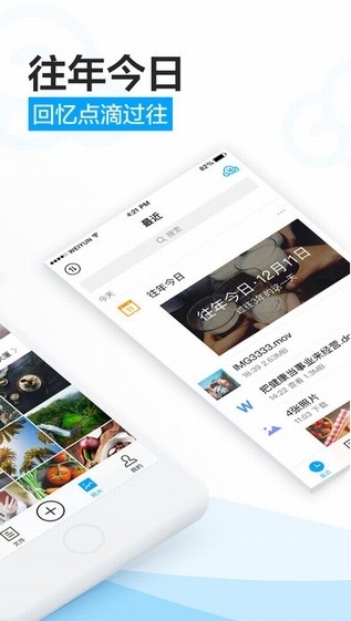腾讯微云手机版