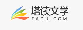 塔读文学手机版