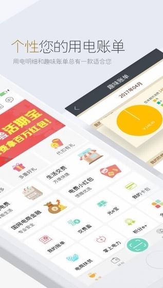 电e宝app