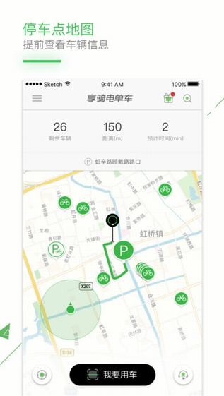 享骑电单车app