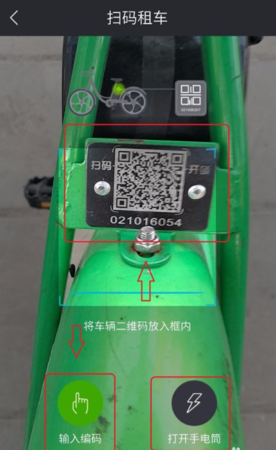 享骑电单车app
