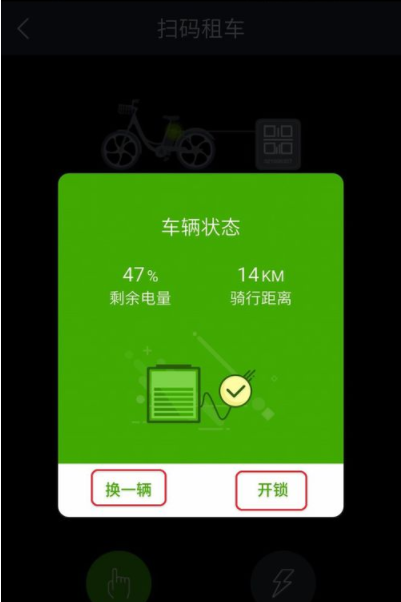 享骑电单车app