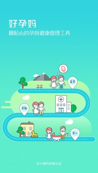 好孕妈app