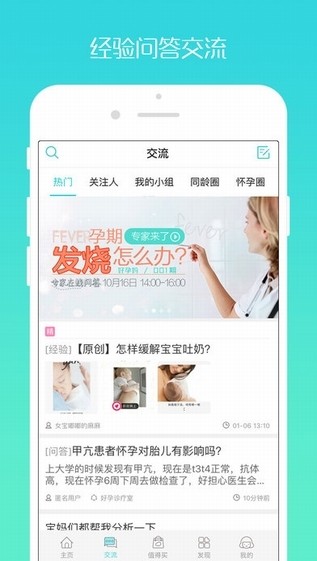 好孕妈app