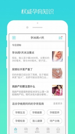 好孕妈app