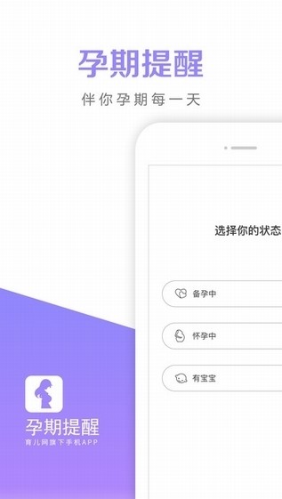 孕期提醒app