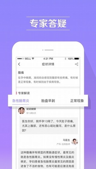 孕期提醒app