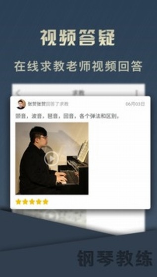 钢琴教练app