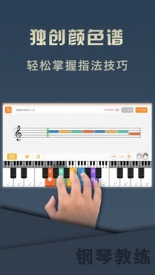 钢琴教练app