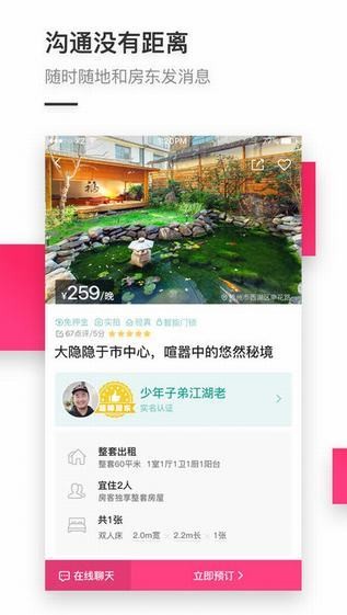 小猪民宿app