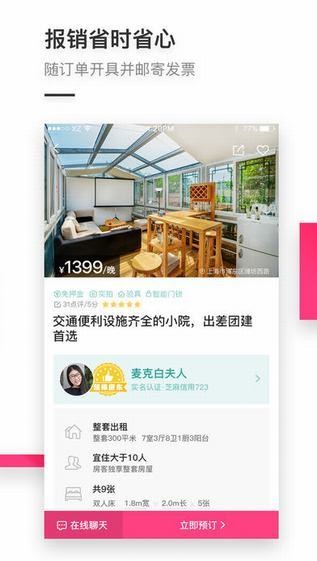 小猪民宿app