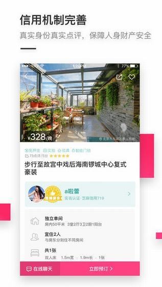 小猪民宿app