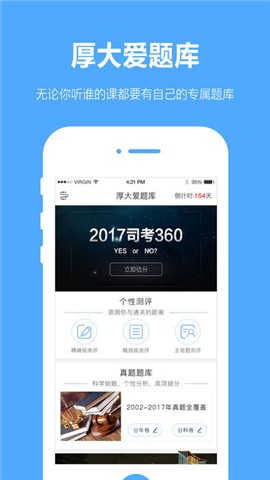 厚大爱题库app