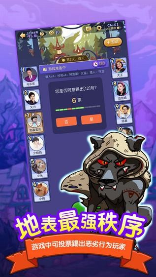 饭局狼人杀app